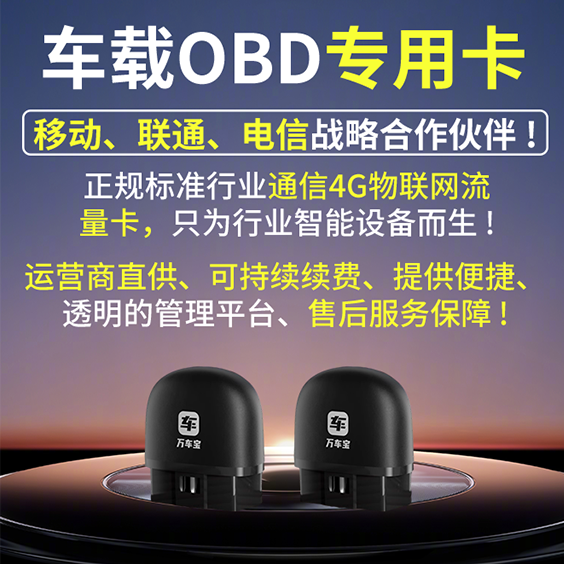 车载ODB专用卡