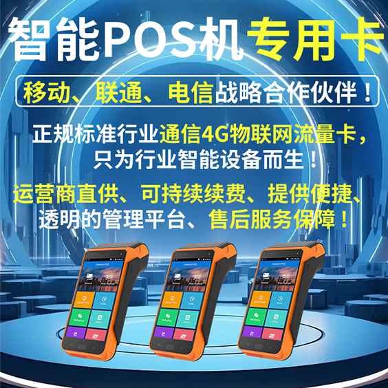 智能POS机专用卡