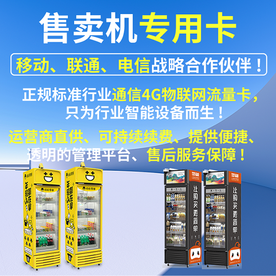 售卖机专用卡