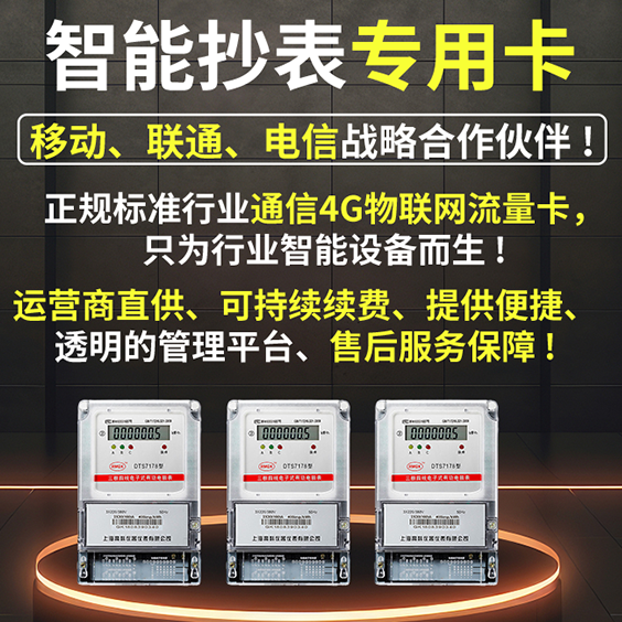 智能抄表专用卡