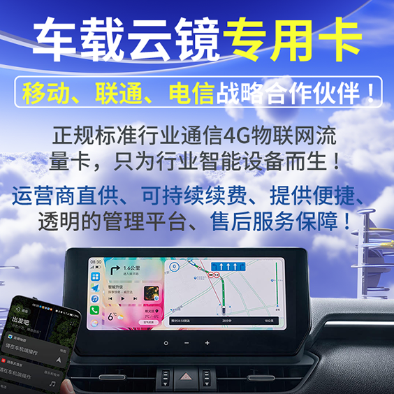 车载云镜专用卡