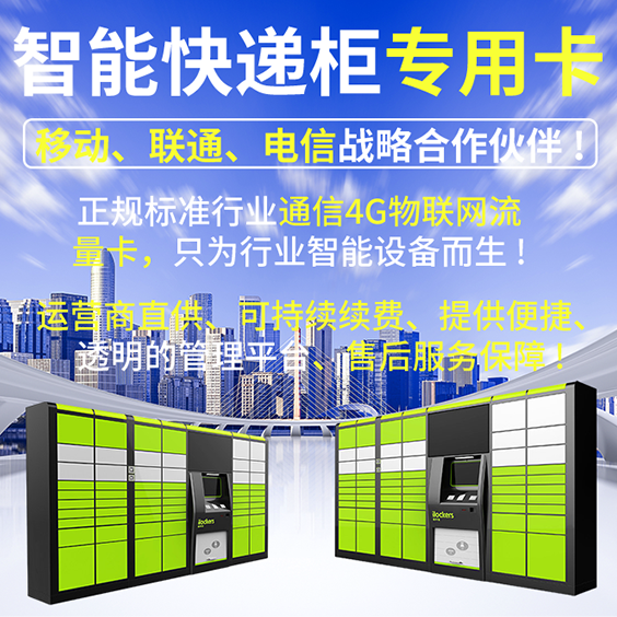 智能快递柜专用卡